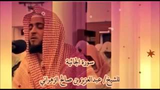 سورة الجاثية للشيخ عبدالعزيز بن صالح الزهراني ll المصحف كامل من ليالي رمضان HQ