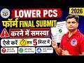 LOWER PCS फॉर्म भरने में समस्या आ रही तो ऐसे भरे | UPSSSC LOWER PCS FORM 2026 #upsssclatestnews