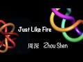Just Like Fire 周深 Zhou Shen Cover 歌词 Lyrics 自制MV Torus Knot 环面纽结 动画版 Just Like Fire 周深 Zhou Shen Cover 歌词 Lyrics 自制MV Torus Knot 环面纽结 动画版