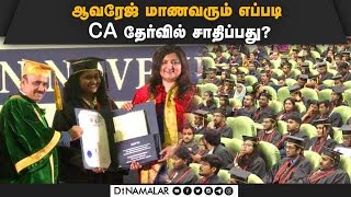 பட்டய கணக்காளர் துறையில் பெண்களின் பங்கு என்ன? SIRC of ICAI | Chartered Accountants 2023