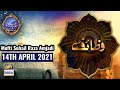 Shan-e-Sehr |Segment | Wazifa | Mufti Sohail Raza Amjadi |14th April 2021