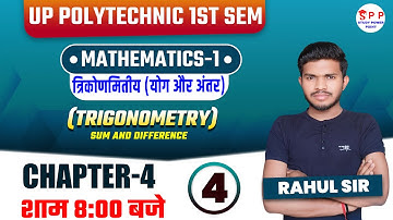 Mathematics-1//Chapter-4, lec-4//Up polytechnic mathematics-1 by rahulsir #trigonometry #त्रिकोणमिति