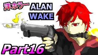 【洋ホラー】アラン ウェイク 赤髪のともの実況プレイPart16