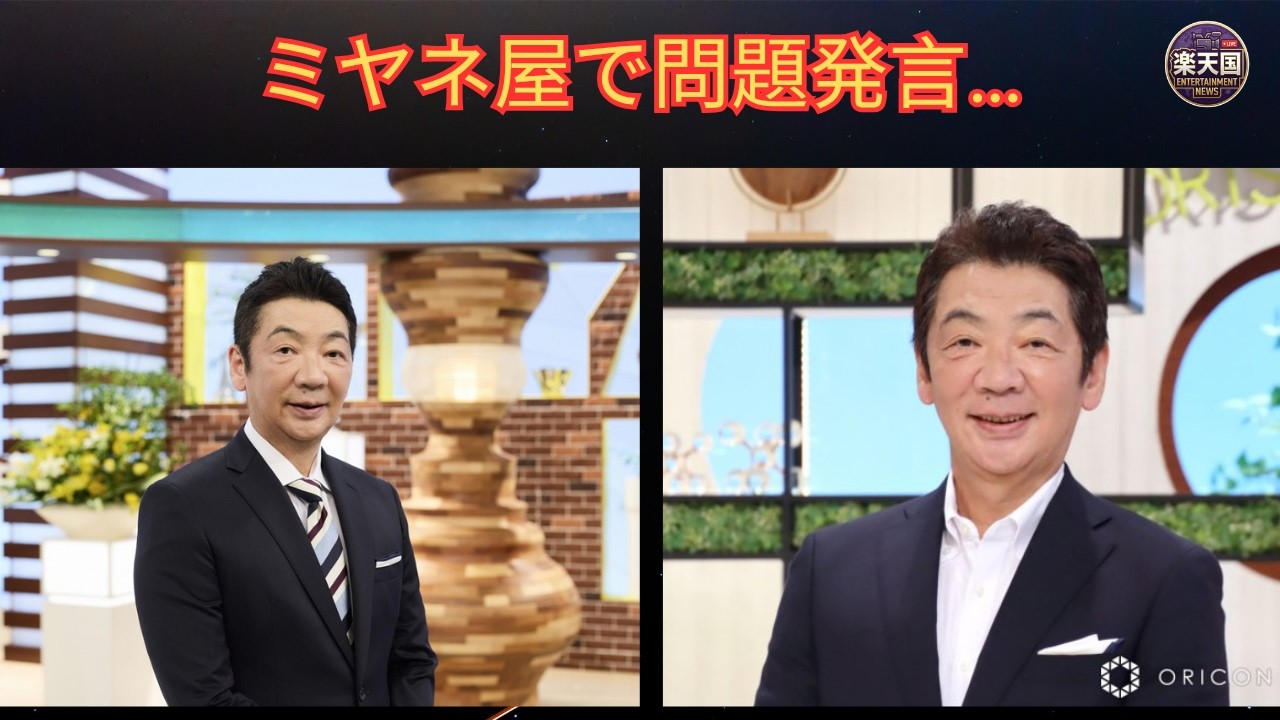 ミヤネ 屋 放送 事故