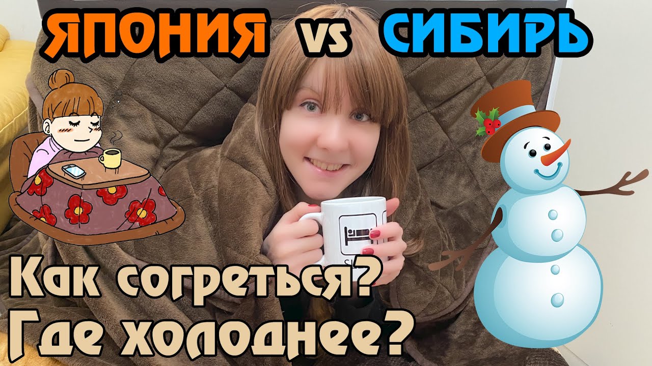 Как согреваются в Японии зимой: холод в Японии, как не замерзнуть ...