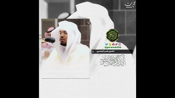 الشيخ: ياسر الدوسري، سورة البقرة، آية (١٨٥).