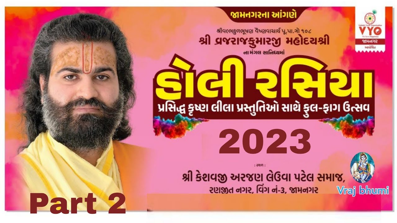 VYO group aayojit holi rasiya and Shri vrajrajkumarji na vachnamrut jamangar part 2 @Vrajbhumi