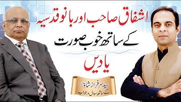 Ashfaq Ahmed & Bano Qudsia by Syed Sarfraz Shah