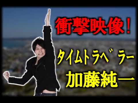 タイムトラベラー加藤純一【うんこちゃんMAD】