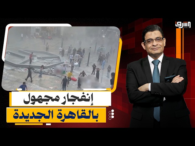 تفاصيل انفجار وحريق مول "أرابيلا" بالقاهرة الجديدة بعد تضارب الروايات !