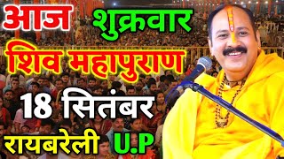 Live 🔴 श्री शिव महापुराण कथा | प्रदीप मिश्रा सीहोर वाले Shiv Mahapuran Katha Pradeep Mishra
