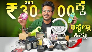 3 ಸಾವಿರಕ್ಕೆ ಇಷ್ಟೆಲ್ಲಾ ಸಿಕ್ತು⚡Cheap and Best Gadgets You can buy⚡Part 3