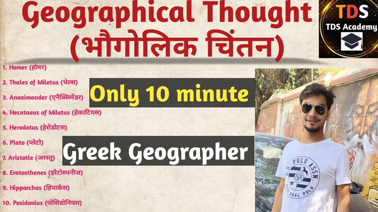 Greek Geographers: Geographical Thought | 10-Minute Rapid Revision | UPSC • UGC NET • TGT • PGT