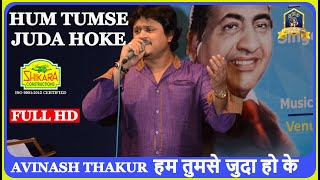 Hum Tumse Juda Hoke I Ek Sapera Ek Lutera I Usha Khanna I Asad Bhopali I Md Rafi I Avinash Thakur