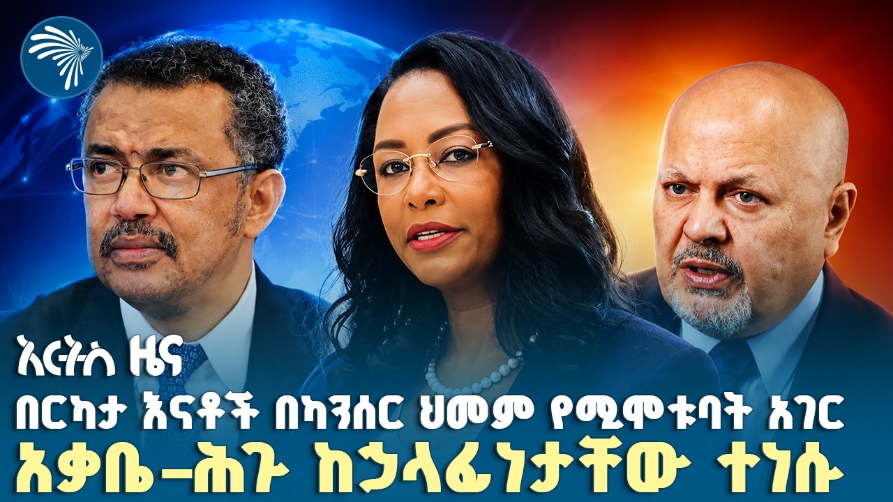 56 በመቶ የሚሆነው ሕዝብ ለምግብ እጥረት የተጋለጠ ነው|የቅዳሜ፣ሐምሌ 18, 2018 ዜናዎቻችን| #ethiopia #ethiopianews