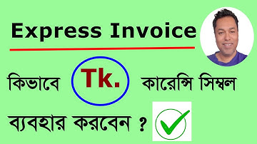 How to use Tk. Currency Symble in Express Invoice Software.