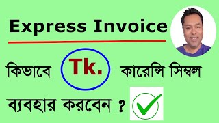 How to use Tk. Currency Symble in Express Invoice Software. screenshot 1