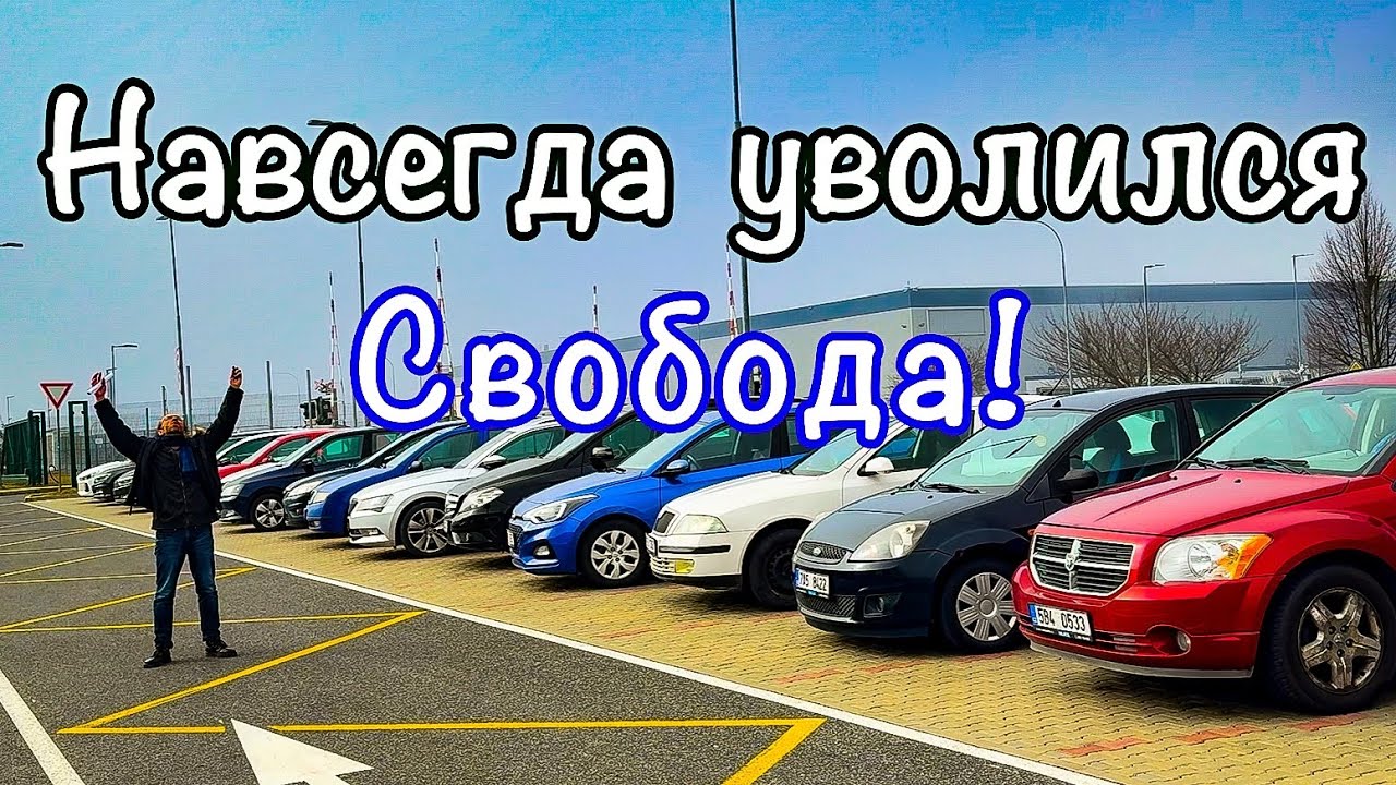 Я ВЫШЕЛ ИЗ ИГРЫ И ВЫБРАЛ СВОБОДУ!