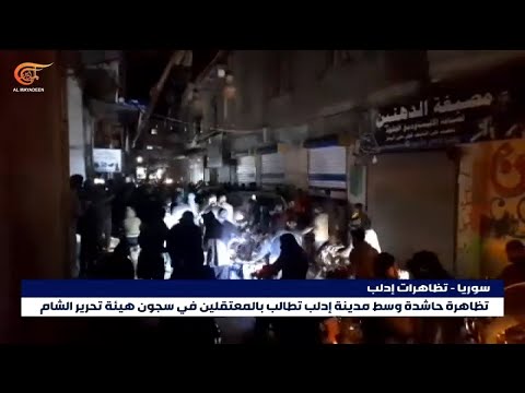 مدينة إدلب السورية تشهد تظاهرة هي الأضخم تطالب بإسقاط الجولاني