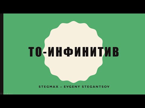 To-инфинитив  – Beginner – A1