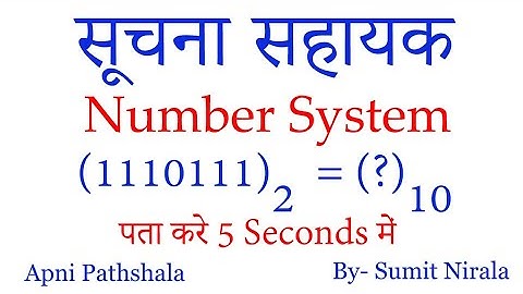 Number System For Informatics Assistant Exam | सबसे आसान तरीका
