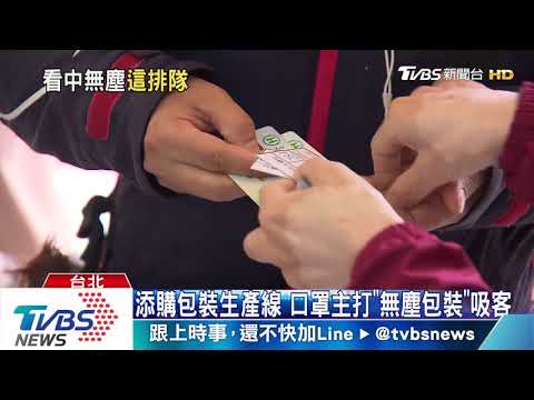 口罩第4波！全聯「密封」pk.美廉社「加價購」