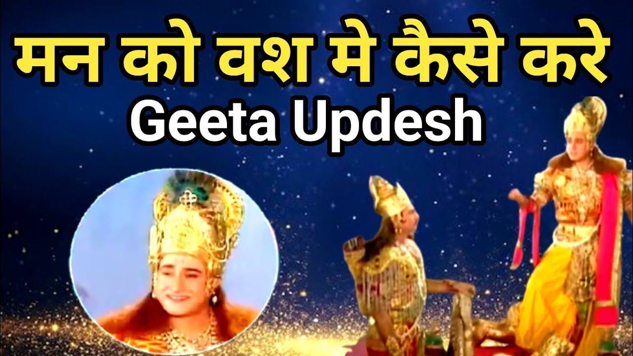 मन को वश मे कैसे करे | Krishna Motivation Video | Krishna Vani | Geeta Updesh |#krishna 