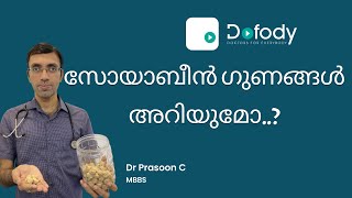 സോയാബീൻ ഗുണങ്ങൾ 💪 Did You Know Soybean Has Incredible  Benefits Like Preventing Cancer? 🩺 Malayalam