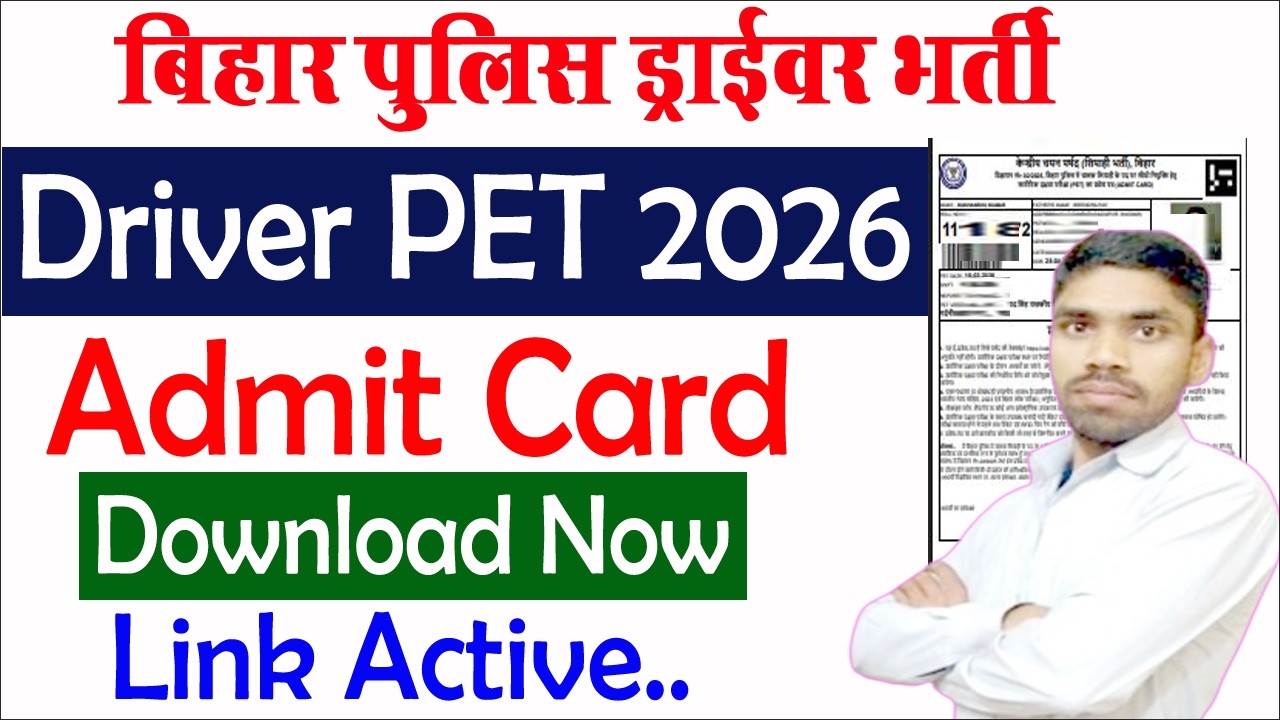 Driver PET Admit Card Download 2026 Kaise Karen | Bihar Police Driver PET Admit Card Download 2026