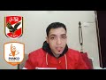 موعد مباراة الاهلي ضد فاركو في الجولة 6 من كأس الرابطة المصرية 2026