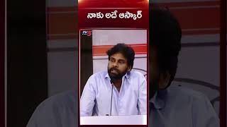 That is My Oscar | Pawan Kalyan Key Comments on Awards | Janasena Rajahmundry | TV5 News
