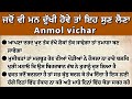        sachiyan gallan  anmol vichar