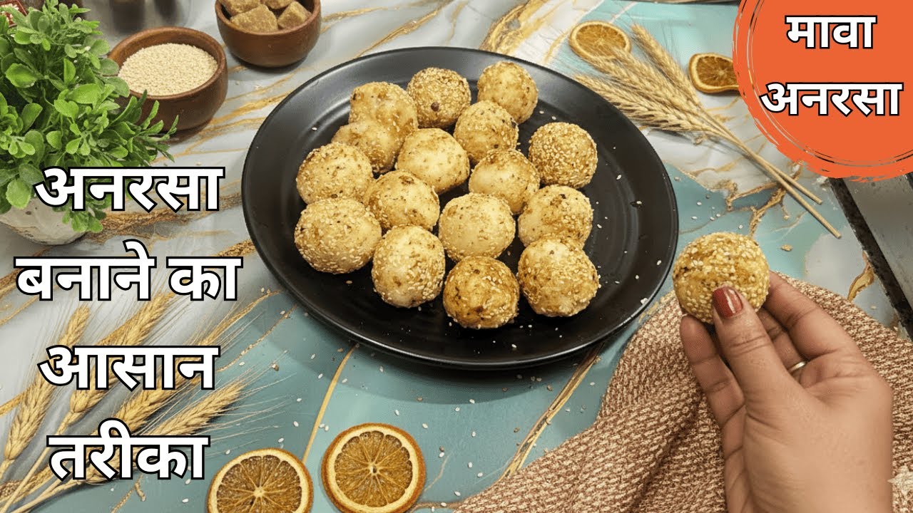 परफेक्ट कुरकुरी अनरसा बनाने का तरीका | Bihari Recipe