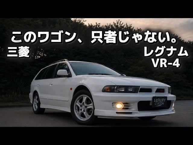 Mitsubishi Legnum VR-4] I never knew a wagon like this existed