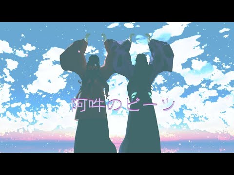 【鬼滅のMMD】阿吽のビーツ【継国兄弟】