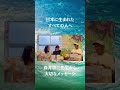 日本に生まれたすべての人へ~森井啓二先生から大切なメッセージ~
