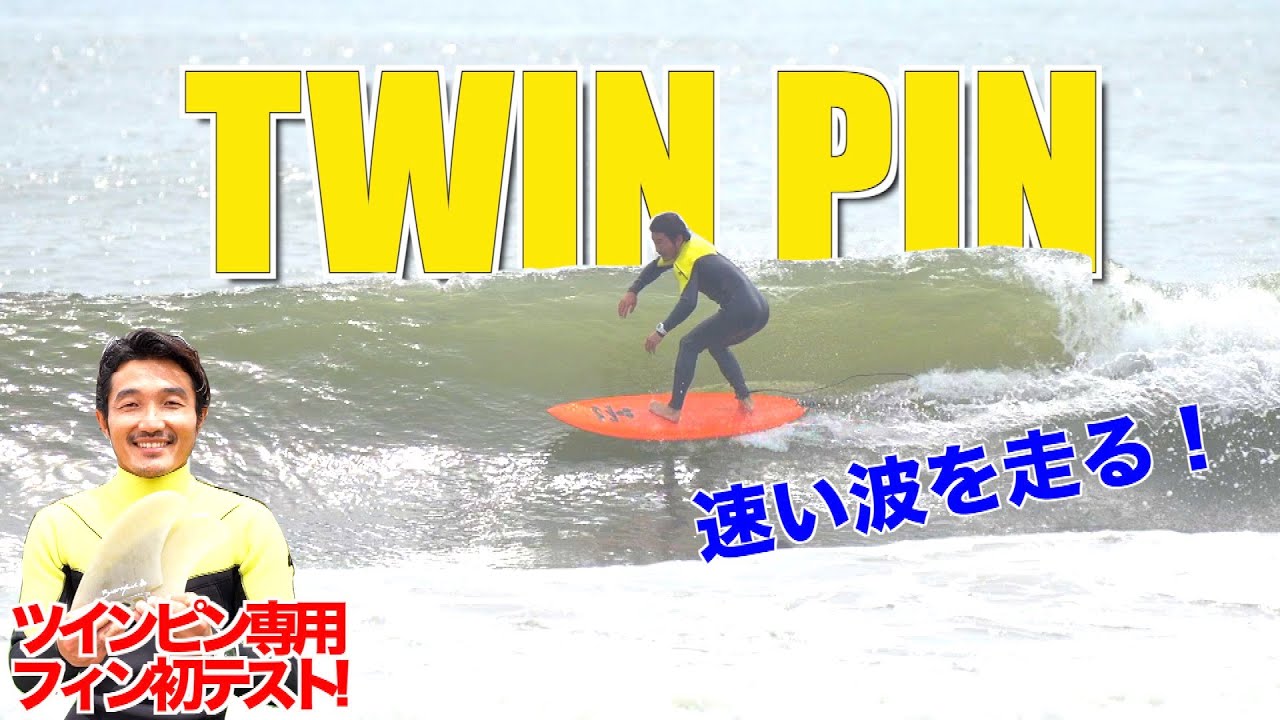 今1番スピードの出るサーフボード↑↑↑ - YouTube