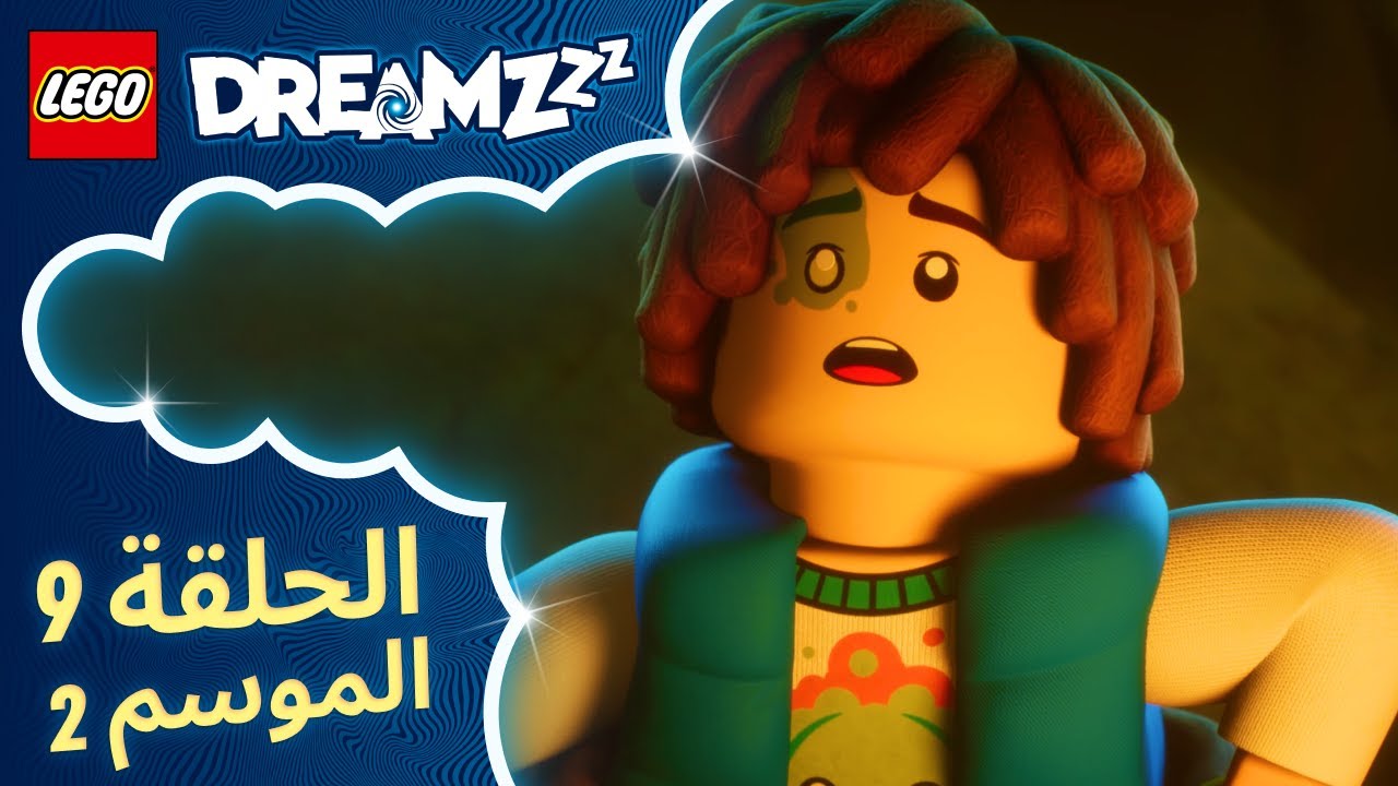 يا للهول! يبدو أنّه ليس ماتيو الحقيقيّ 👬| الموسم 2 الحلقة 9 |LEGO ...
