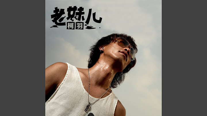 老妹儿