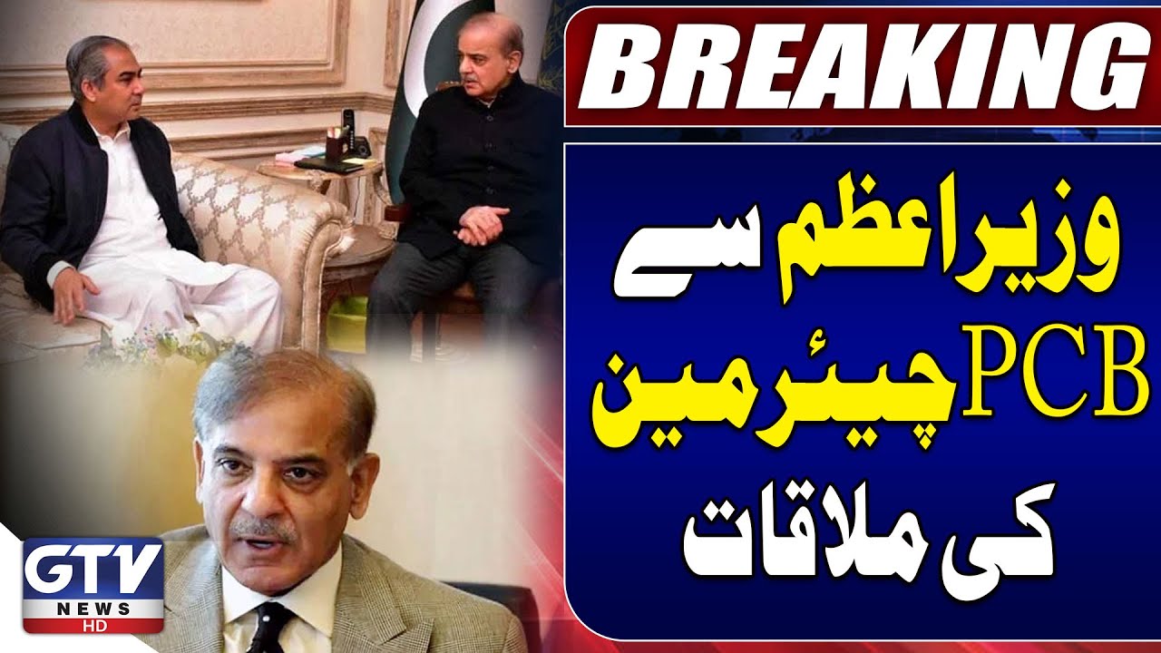 Breaking: Prime Minister's Important Meeting with PCB Chairman | GTV Network