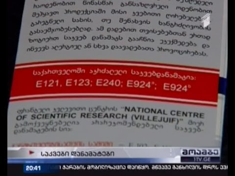 საშიში ემულგატორები და კონსერვანტები ქართულ ბაზარზე