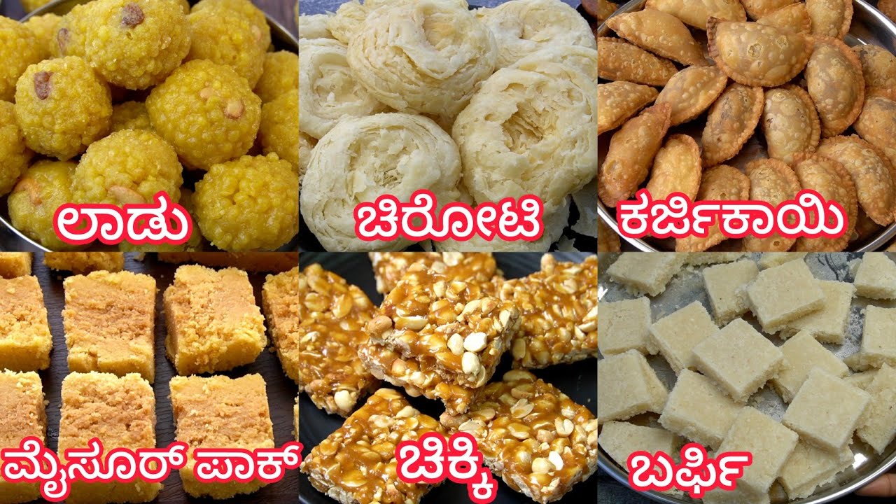 ಜಾಸ್ತಿ ಸ್ವೀಟ್ಸ್ ಇಷ್ಟ ಪಡುವವರು ಈ ತರ ಸ್ವೀಟ್ಸ್ ಮಾಡಿ ಇಟ್ಟುಕೊಳ್ಳಿ ತುಂಬಾ ದಿನ ಇರ್ತವೆ 😋| Perfect Tasty Sweets