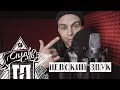 Download ТимохаСтиф / НЕВСКИЙ ЗВУК ТимохаСтиф / НЕВСКИЙ ЗВУК