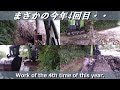 まさか、3日で元通りの姿・・・。4回目の土砂撤去をします。
