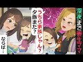 【LINE】毎日子連れで深夜まで居座る寄生ママ友「家族みたいなもんじゃん？夕飯まだ？」⇒DQN返しの結果、ママ友の反応がｗｗ【スカッとする話】