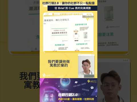 創意不是亂想的！???? 揭密專業行銷 SOP，從 Brief 到 Cue 表的完美規劃 ✅#專案管理 #行銷SOP #企劃 #執行力 #小編日常 #行銷教學 #職場技能 #亞瑞特