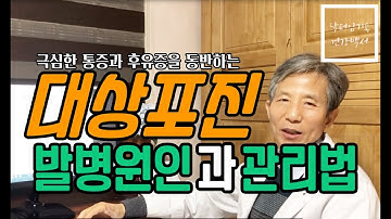 대상포진의 발병원인과 치료법