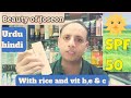 Beauty of joseon sunscreen  rice spf 50   best k beauty sunscreen 2024 review in urdu and hindi