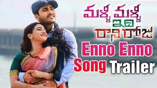 Enno song trailer from malli idi rani roju starring sharwanand, nithya
menon, nasser, tejaswi, purnarvi bhopal, sharvya, pavani reddy, sana,
chinn...