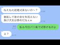 私の元夫を奪った妹から結婚式の招待状が届いた。「私に負けた女、顔見せてくれる?w」→式当日、勝利を信じ込んでいた勘違いの女性に真実を告げた時の反応がwww